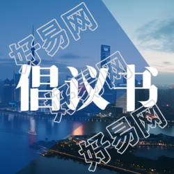 蓝色透明背景倡议书简约宣传微信公众号次图