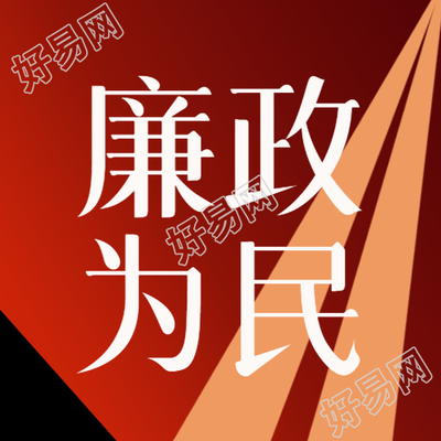 红色渐变廉政为民依法治国微信公众号次图
