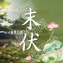 绿色渐变末伏时节户外美景创意微信公众号次图