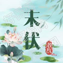 末伏时节唯美夏日风光微信公众号次图