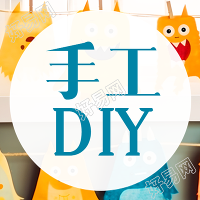 童趣风格亲子手工DIY开课了微信公众号次图