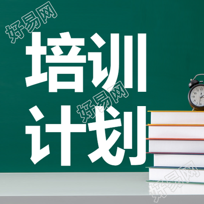 教师进修培训计划简约微信公众号次图