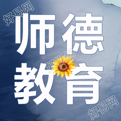 深蓝色水彩画背景师德教育微信公众号次图
