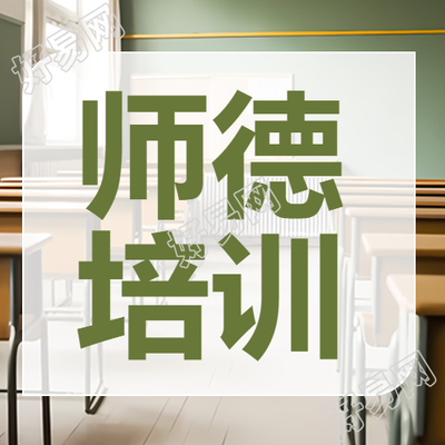 创意教室背景师德师风学习教育微信公众号次图