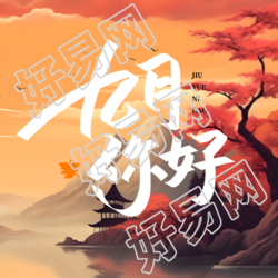 新的一天新的一月新的开始九月你好微信公众号次图