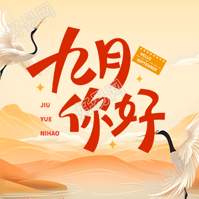 新的九月新的开始简约微信公众号次图