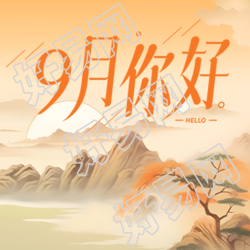 遇见幸福遇见9月唯美微信公众号次图