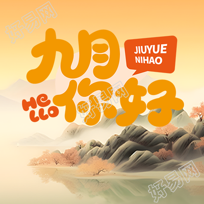 国风山水九月你好简约微信公众号次图