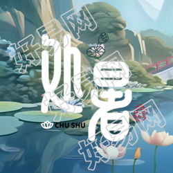 简约处暑节气山中美景微信公众号次图