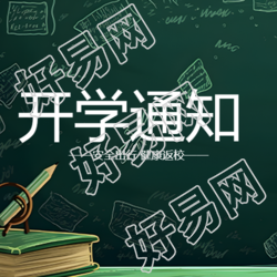 卡通风格粉笔画开学通知简约微信公众号次图