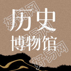 校外教育学习历史博物馆微信公众号次图