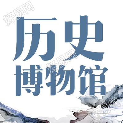 历史博物馆校外教学园地微信公众号次图