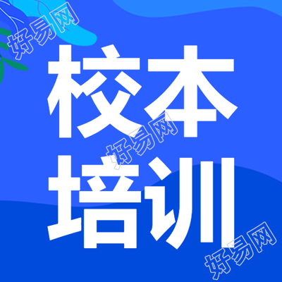 校本培训深蓝色简约树叶微信公众号次图