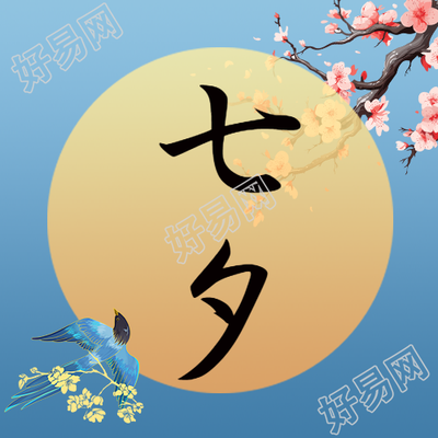 浪漫圆月七夕拥抱爱情微信公众号次图