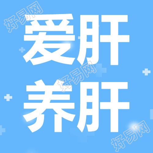 爱肝养肝创意白色医疗十字微信公众号次图