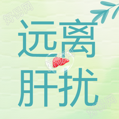 远离肝扰小清新绿色渐变微信公众号次图