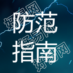 闪电实景台风天气防范指南微信公众号次图