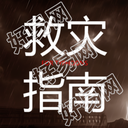 雷暴天气救灾指南宣传微信公众号次图