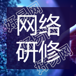 教研工作新方式网络研修微信公众号次图