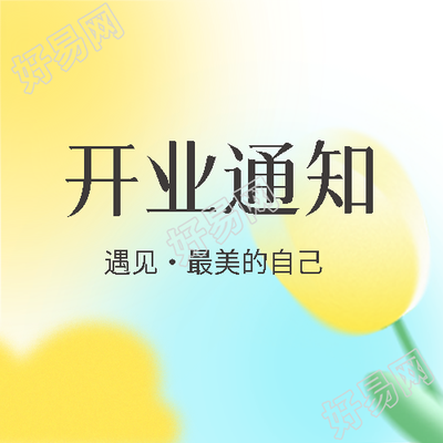 浅蓝色光晕开业通知简约微信公众号次图