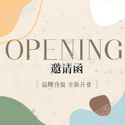 彩色色块创意开业通知邀请函微信公众号次图