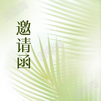 极简风新店开业邀请函微信公众号次图