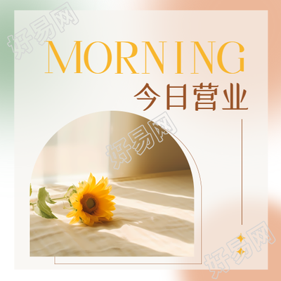创意拱形今日营业宣传微信公众号次图