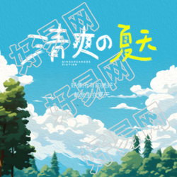好像所有的美好都发生在夏天微信公众号次图