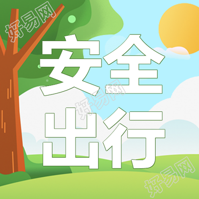 卡通漫画风格上学安全出行微信公众号次图