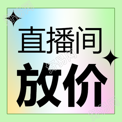 绿色简约直播间大放价宣传微信公众号次图