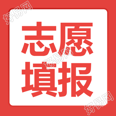 志愿填报线上直播间开播微信公众号次图