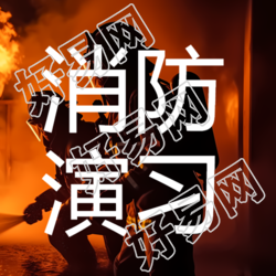 消防演习简约火灾现场实景微信公众号次图