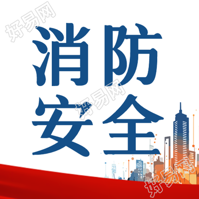 简约红色丝绸消防安全演习微信公众号次图
