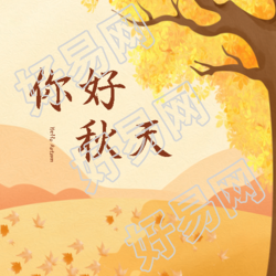 极简风黄色渐变你好秋天微信公众号次图