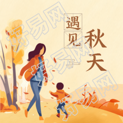 黄色卡通遇见美丽的秋天微信公众号次图