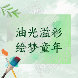 弥散风格暑期油画兴趣班开课微信公众号次图