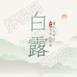 白露节气浅色系国风水墨山水微信公众号次图
