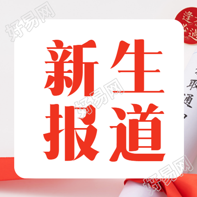 新生报道大学开学攻略微信公众号次图