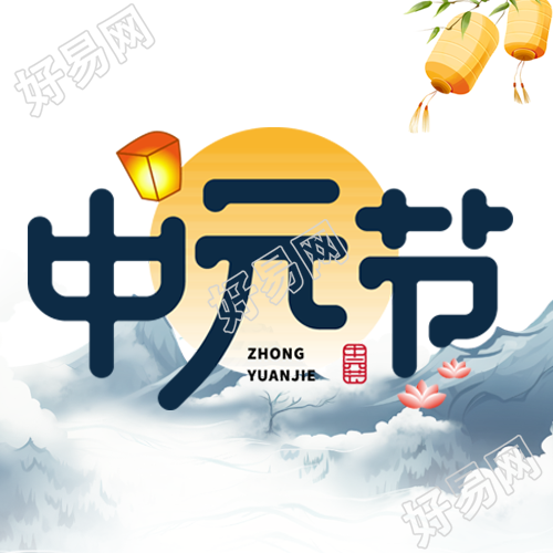 黄色圆月背景中元节祭祀土地微信公众号次图