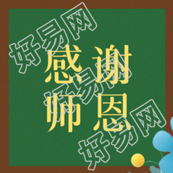 绿色环保黑板背景感谢师恩简约微信公众号次图