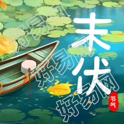湖边小船采摘莲蓬末伏节气微信公众号次图