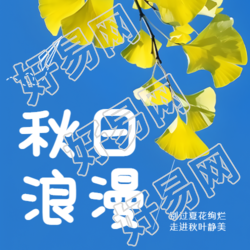 清澈蓝天黄色树叶秋日浪漫微信公众号次图