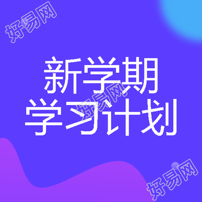 蓝色光晕新学期新计划简约微信公众号次图