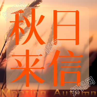 黄昏时分湿地芦苇秋日来信微信公众号次图