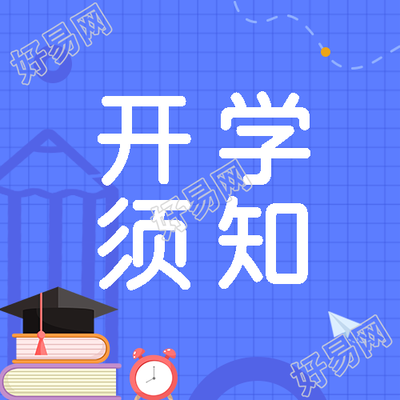 简约线条铅笔开学须知宣传微信公众号次图