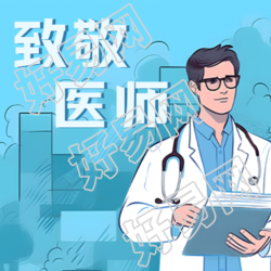 动漫风格医师节致敬医生微信公众号次图