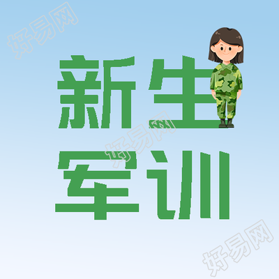 新生军训清澈蓝天简约背景微信公众号次图
