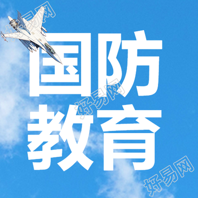 蓝天白云实景国防教育宣传微信公众号次图