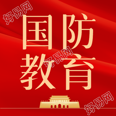 红色飘带背景全民国防教育日微信公众号次图