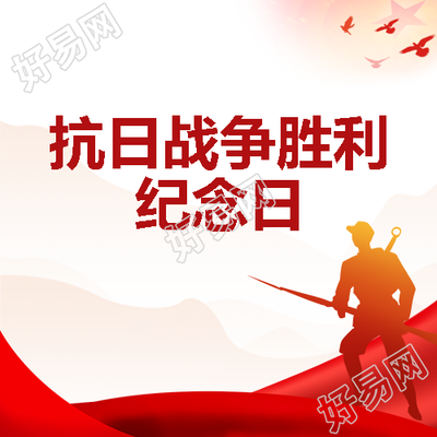 回望历史勿忘国耻抗战胜利纪念日微信公众号次图